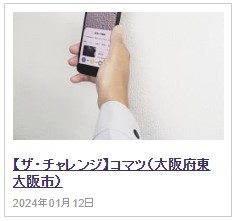 インテリアビジネスニュースのオンラインサイトで壁紙ＡＩ識別アプリ「かべぴた」が取り上げらた記事見出し