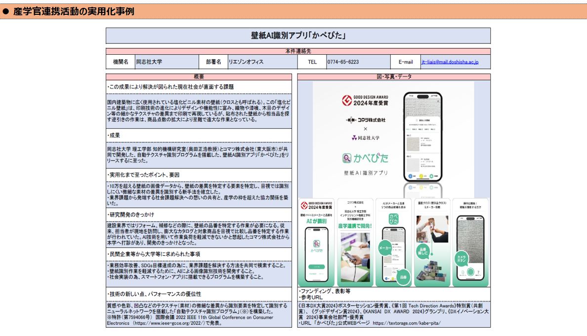大学ファクトブック